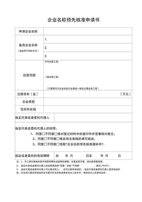 企业名称查询与核准，公司核名工商官网