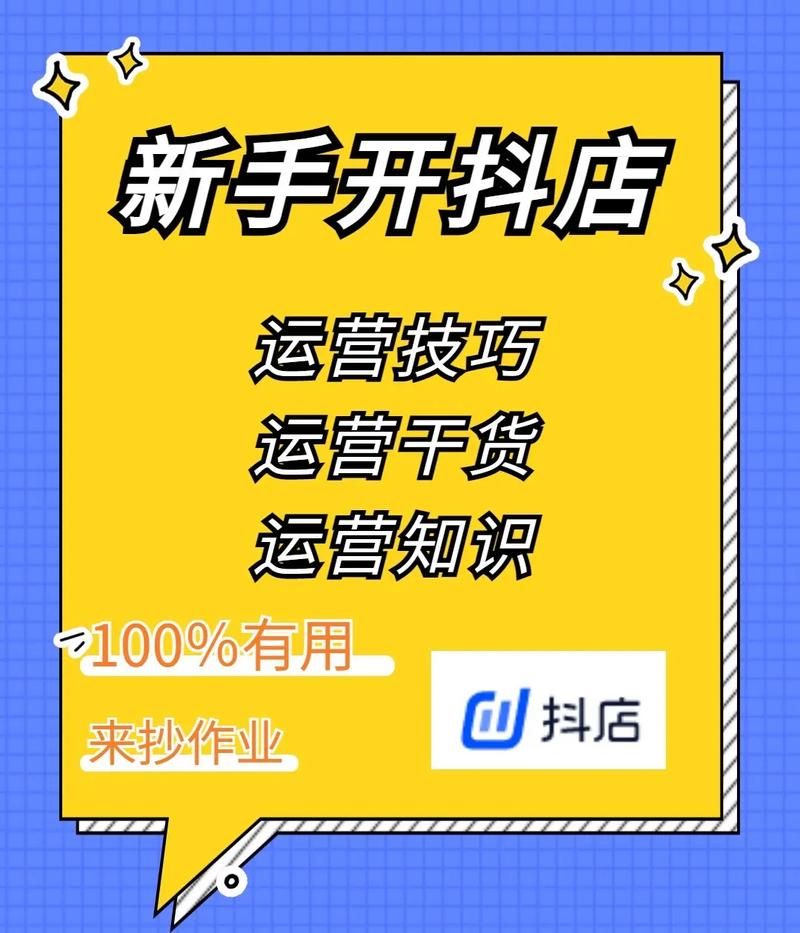 抖音小店运营工作内容是什么?涉及到哪些?抖音运营专员是干嘛的(怎样...