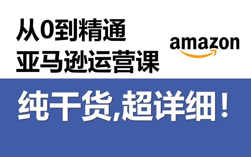 亚马逊运营怎么做?运营技巧介绍!