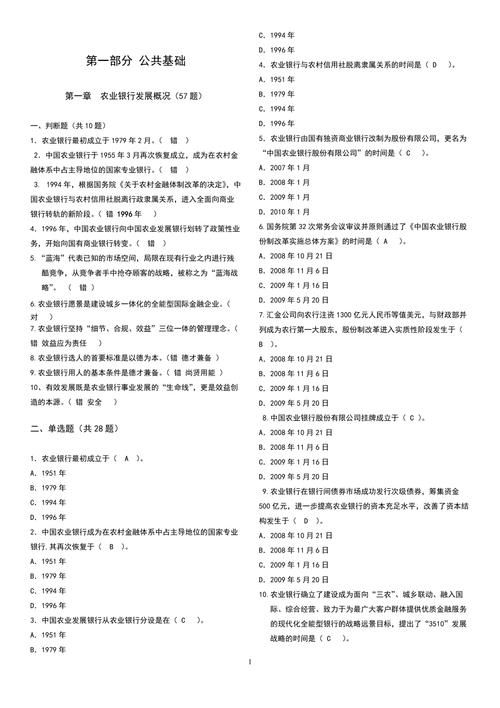 2018中国农业银行浙江省分行春季校园招聘岗位有哪些?