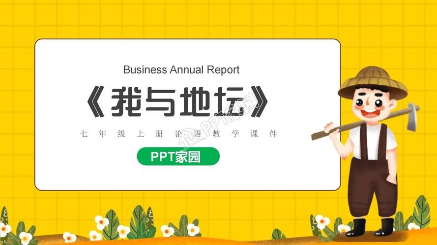 PPT模板免费，让您的演讲更精彩！