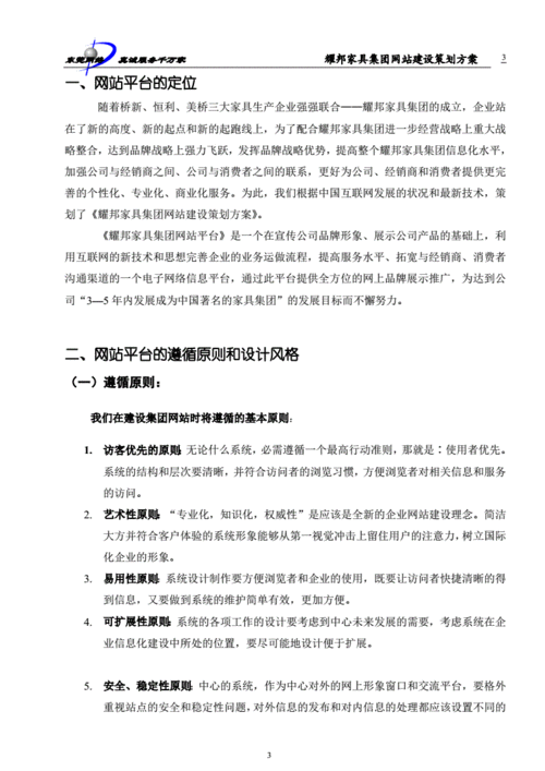 宁波网站建设策划方案