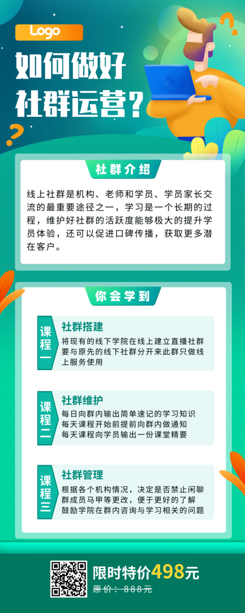 社群运营增长与变现22讲-「视频+文档」