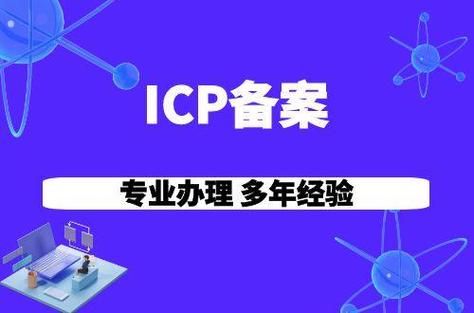 域名备案官网，流程、资料要求及注意事项