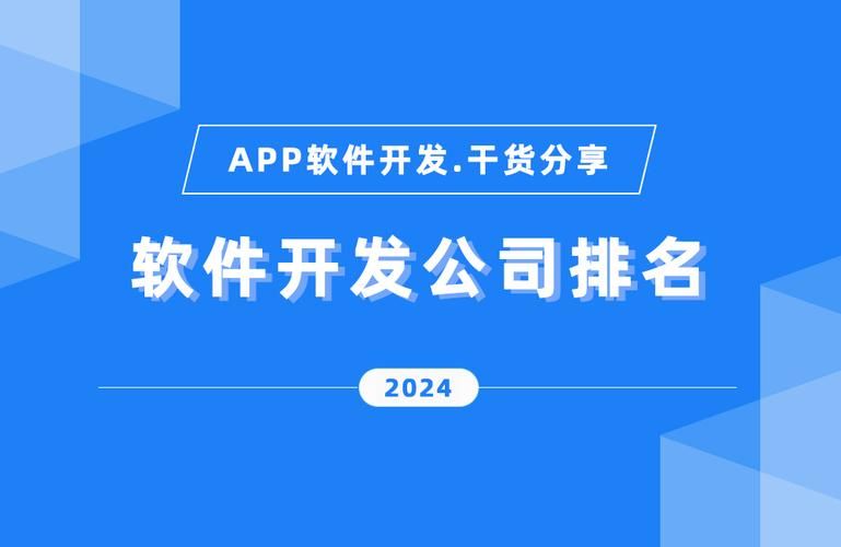 最具实力的App开发公司揭秘，哪家公司脱颖而出？