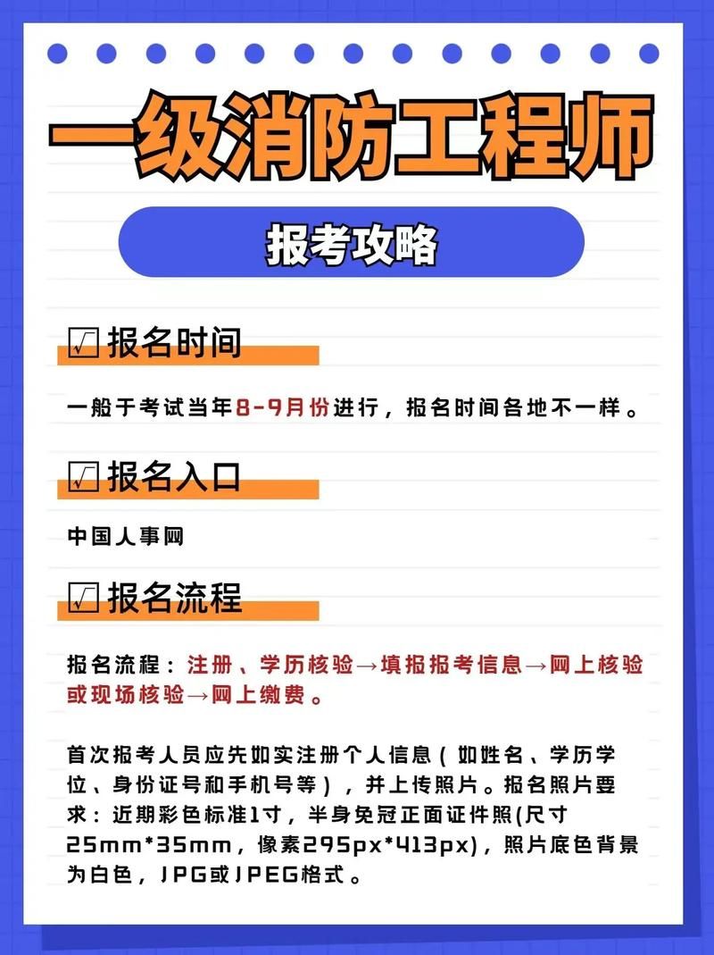 消防工程师考试，知识、技能与职业生涯的全方位解析