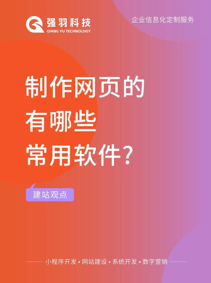 制作网页必备工具，推荐几款专业的网页设计软件