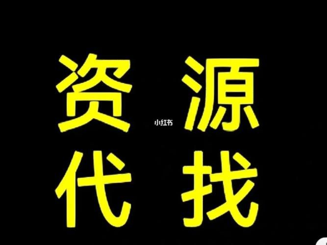 资源网，连接未来，共创共享