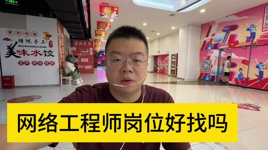 网络工程师职责与技能要求