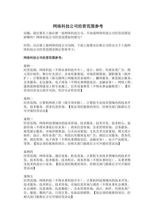 网络科技有限公司经营范围