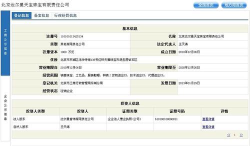 公司注册信息查询