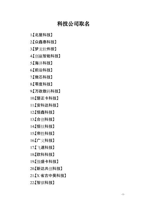 科技公司起名大全，50个最新、最独特的企业名称推荐