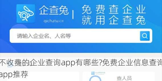 企业信息查询的福音，不收费的企业查询软件