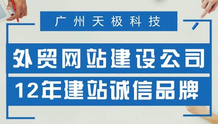 广州模板建站，专业品牌与行业潮流的引领者