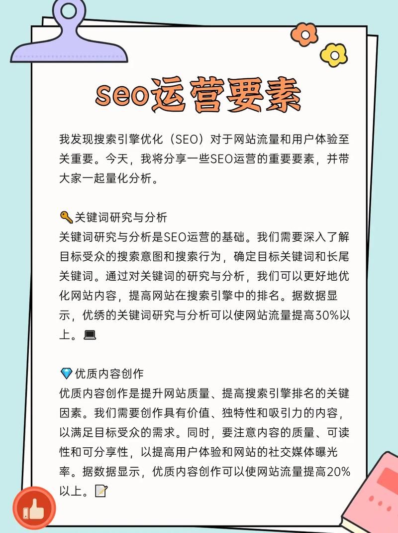 SEO搜索优化指南，让你的网站在搜索引擎中脱颖而出