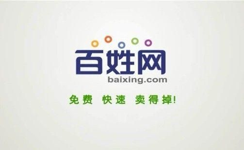 百姓网免费发布信息网——分类信息大全