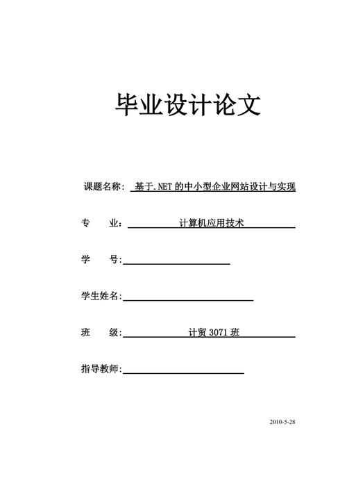 企业网站设计毕业论文，探讨现代企业的网站设计与实现