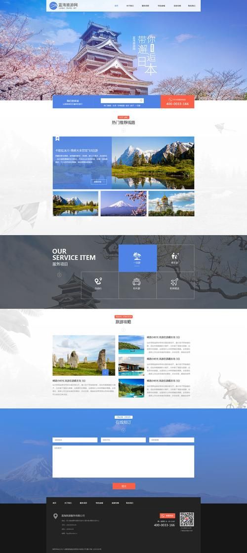 免费旅游网站模板，打造完美在线旅游平台