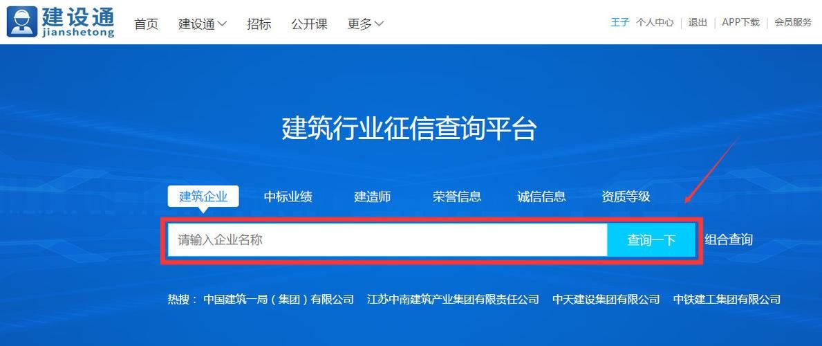 建设通官网，中国工程建设行业的专业平台