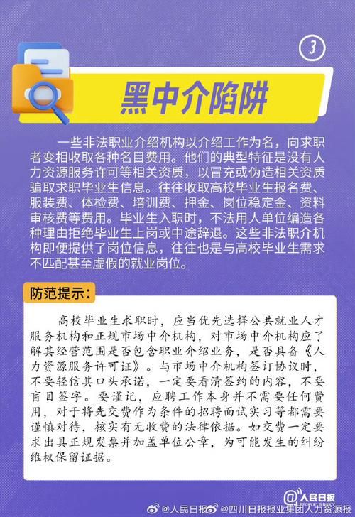 警惕网络科技公司招聘骗局，保护自己的权益