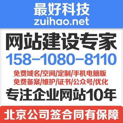 北京网站建设公司实力评价