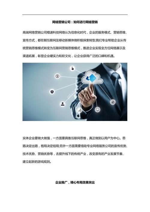 网络营销推广的精髓，策略、技巧与实践