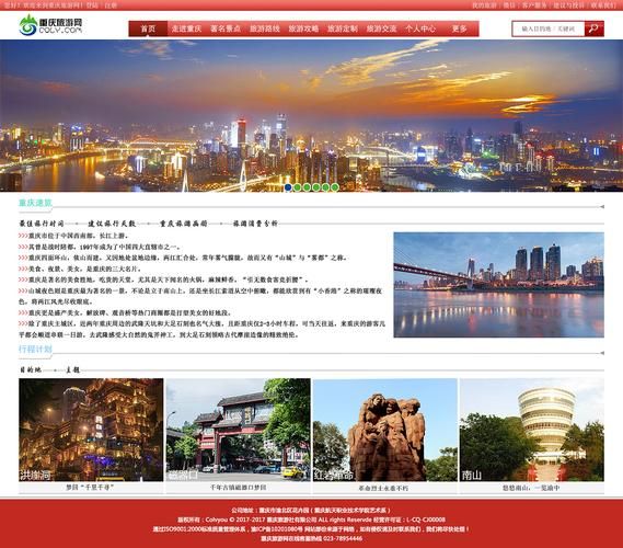 重庆网站建设，独具特色的网站打造指南