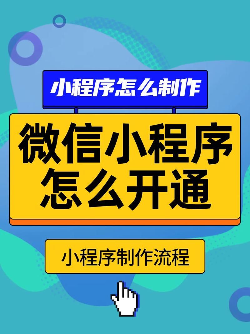 建立微信小程序需遵循的步骤