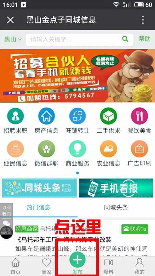 免费发布信息平台，让广告无处不在！