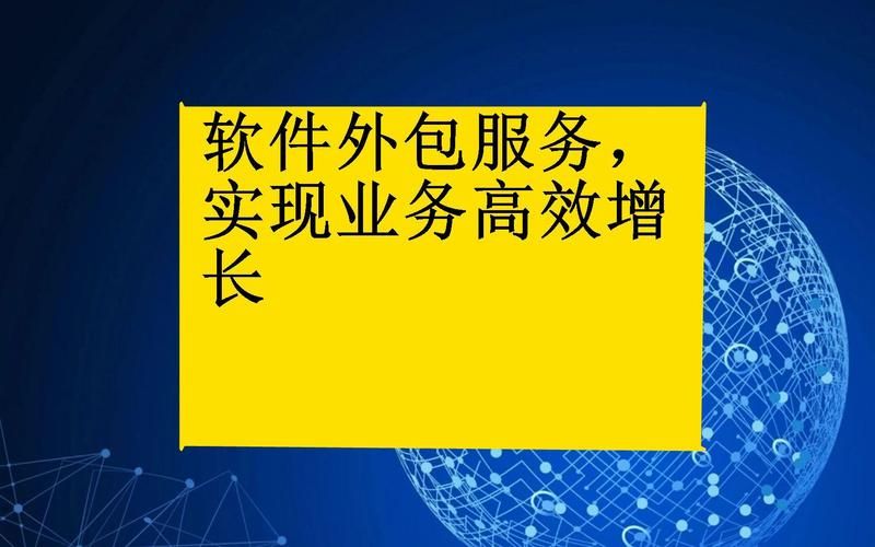 软件外包服务，企业数字化转型的得力助手