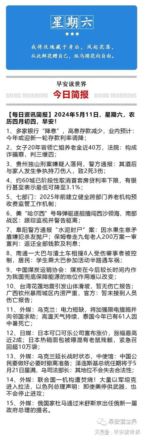 今日头条新闻最新消息