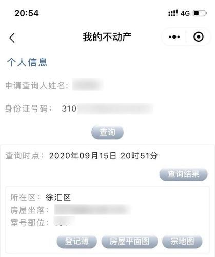 房产备案信息查询系统