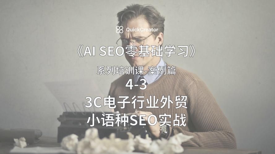 SEO实战培训，掌握搜索引擎优化的精髓