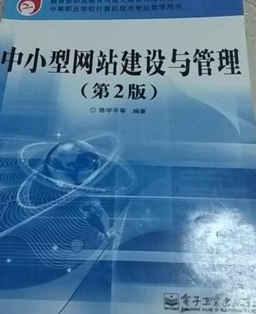 网站建设与管理的学习指南