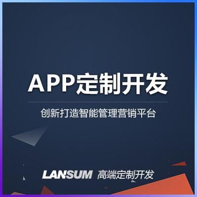 APP开发定制公司官网