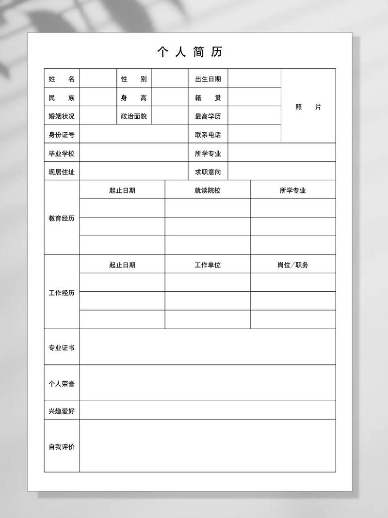 个人简历电子版填写指南