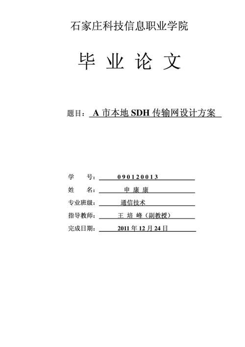 网络设计论文，构建高效、可靠的网络架构