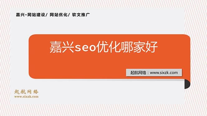 嘉兴SEO，搜索引擎优化的奥秘探索