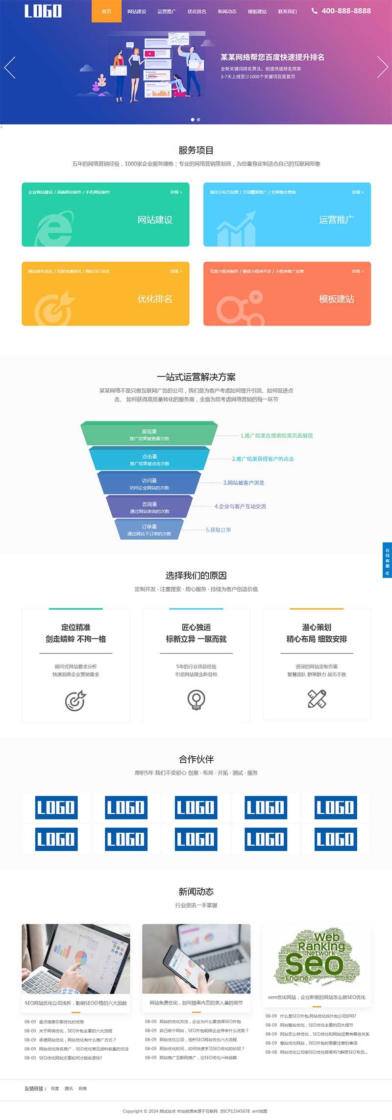 (自适应手机端)SEO优化排名服务公司网站模板