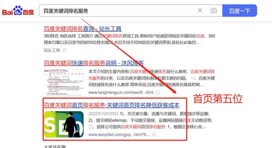 百度关键词SEO排名优化指南，提升网站曝光率与流量