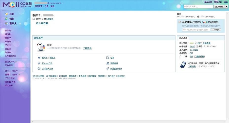 腾讯企业邮箱网页版，高效、便捷、安全的企业级邮箱服务