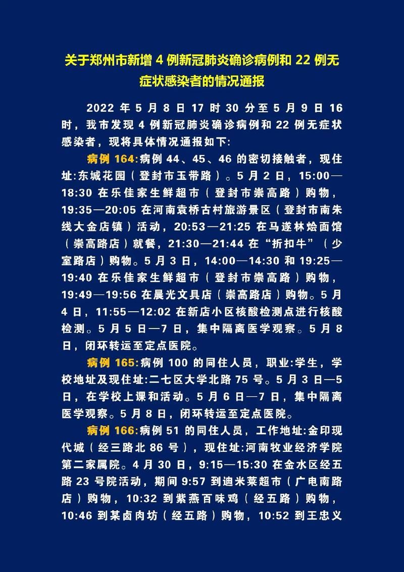 河南郑州最新消息汇总