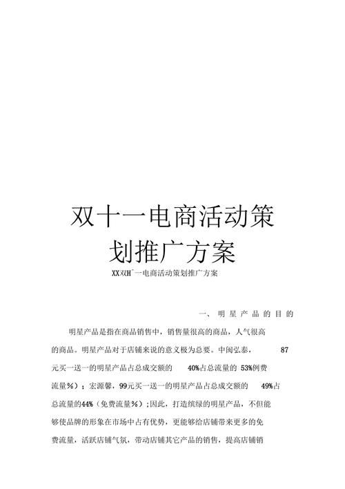 公司推广策划方案，提升品牌知名度与市场份额