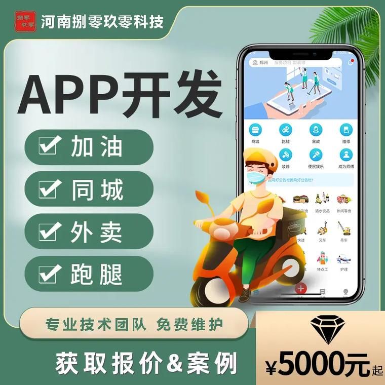 郑州app开发定制，助力移动应用梦想实现