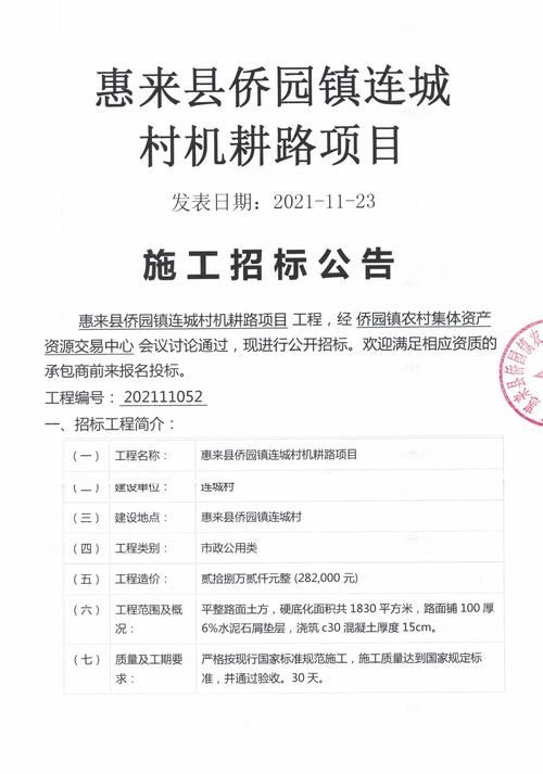 工程建设招标信息网，信息透明，高效招标