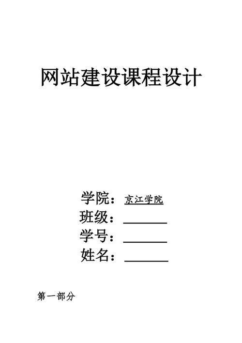 网站建设课程设计，打造专业网站，从入门到精通！