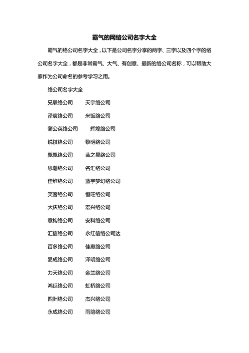 注册网络公司起名字的建议