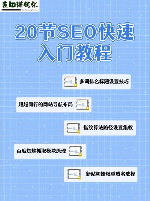 SEO教程培训，掌握搜索引擎优化的核心技能