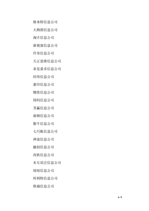 网络公司名字大全20000个