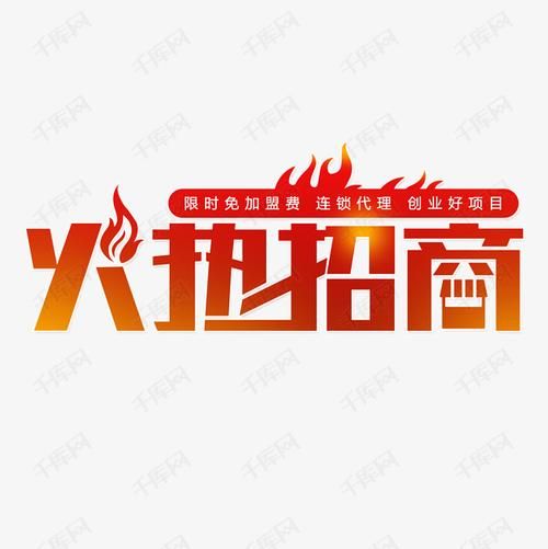 网站建设加盟，携手共创美好未来！